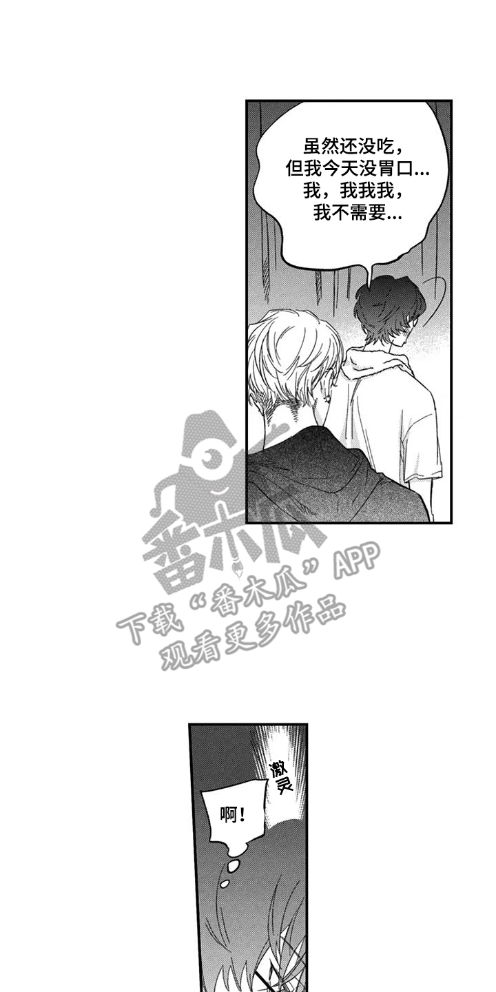 不食人间烟火百科漫画,第6章：互相体谅4图