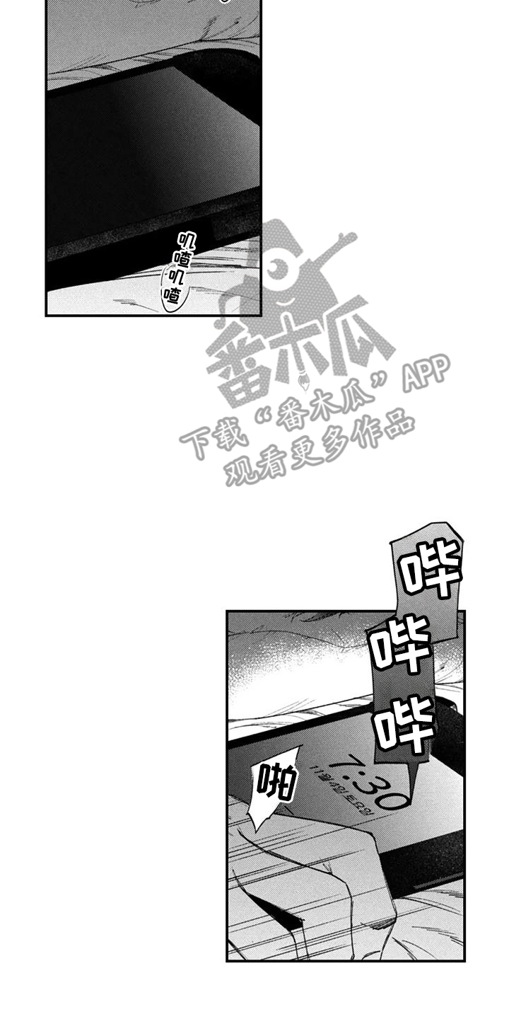 什么是不食人间烟火?漫画,第8章：万幸1图