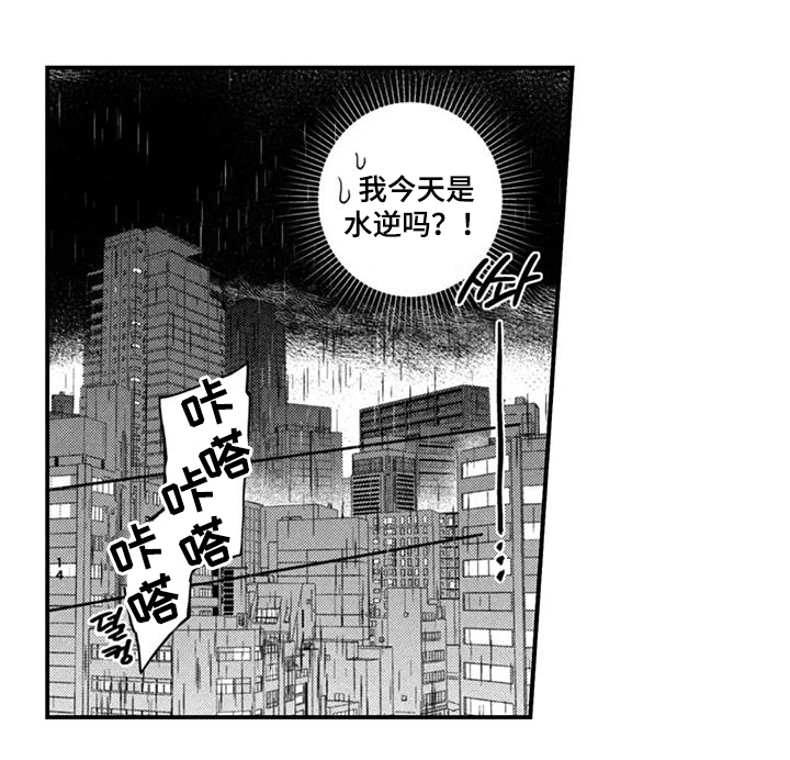 人烟不食法则漫画,第2章：打扰了2图