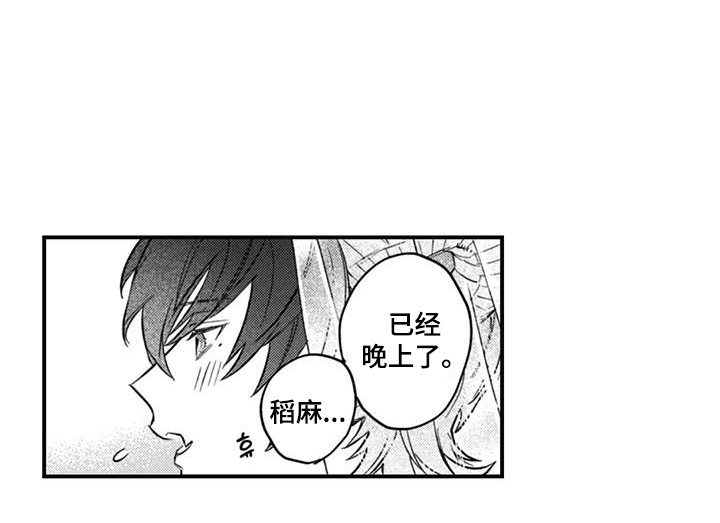 人烟不食法则漫画又叫什么漫画,第15章：心痒痒3图