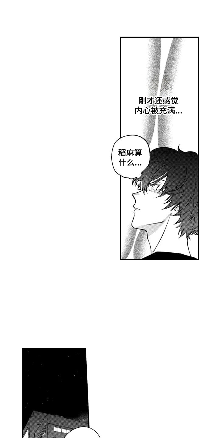 人烟不食法则漫画又叫什么漫画,第16章：怎么想5图