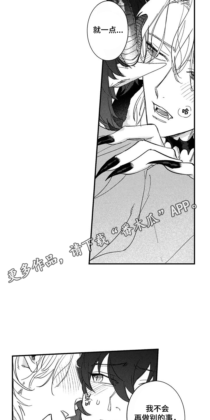 人烟不食法则漫画,第4章：我想吃4图