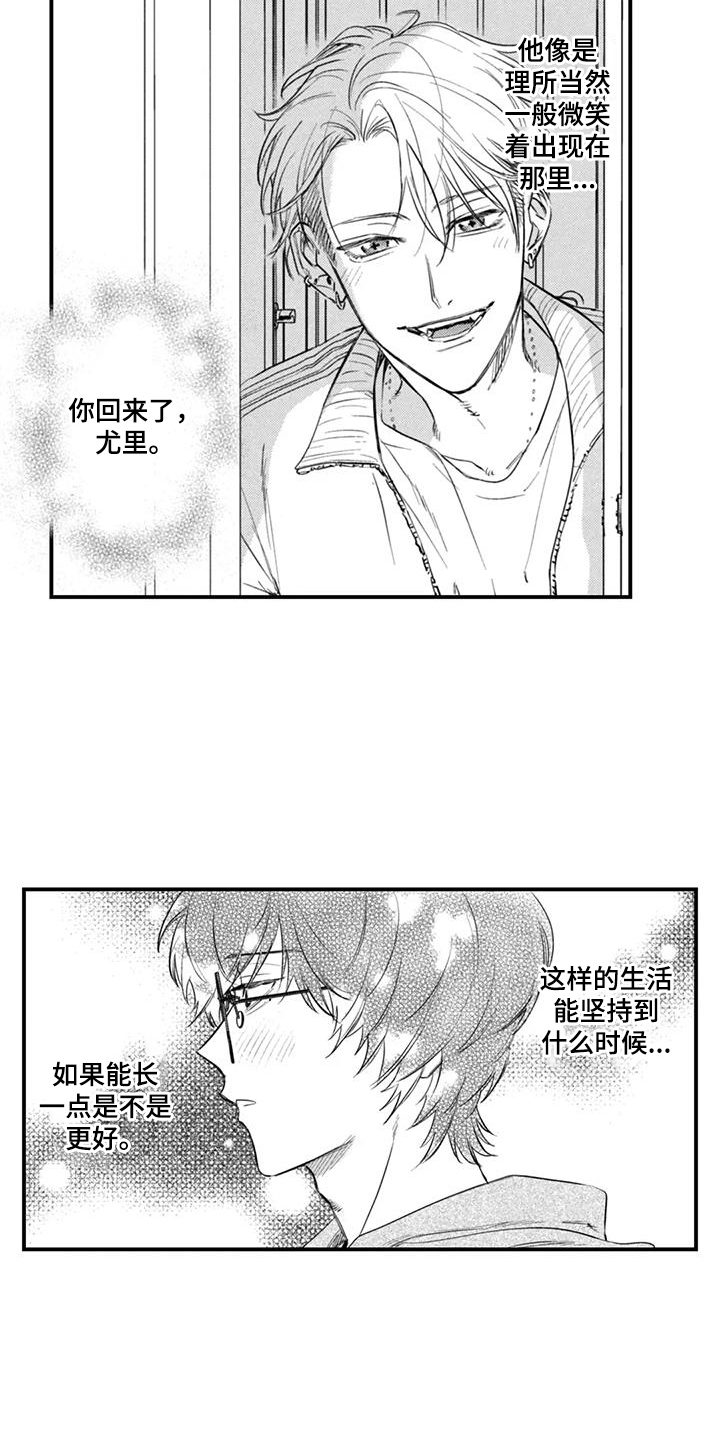 人烟不食法则漫画,第9章：距离感5图