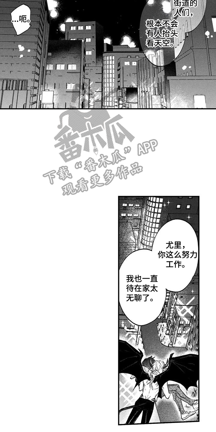 人烟不食法则漫画,第10章：夜空约会4图