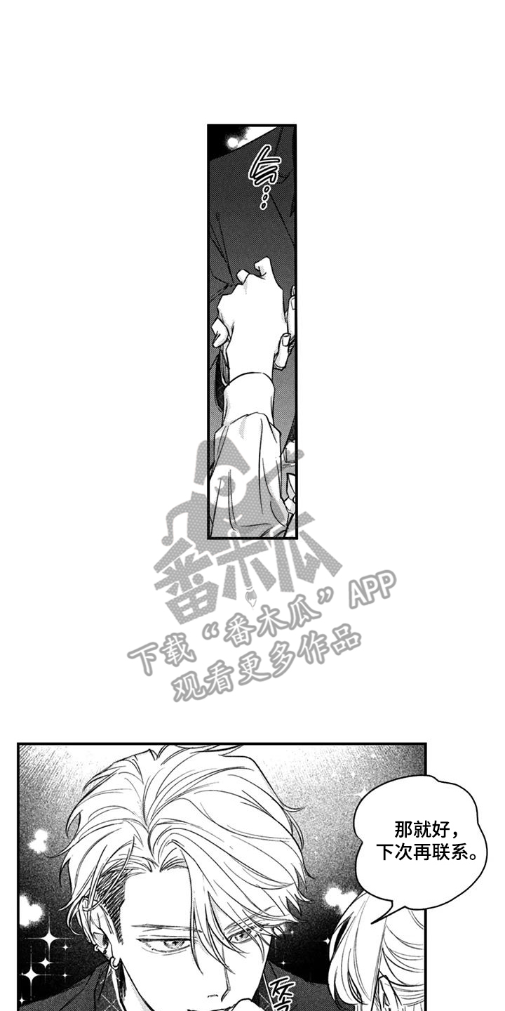 人烟不食法则漫画,第17章：想待一起1图