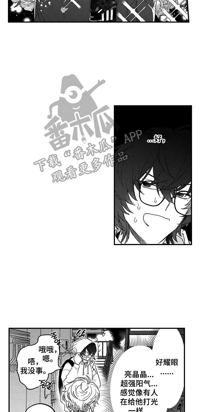 人烟不食法则漫画免费观看漫画,第1章：和他有个约1图