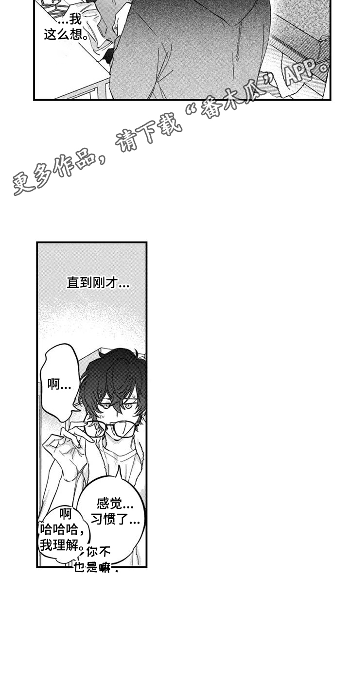 人烟不食法则漫画,第5章：美味4图