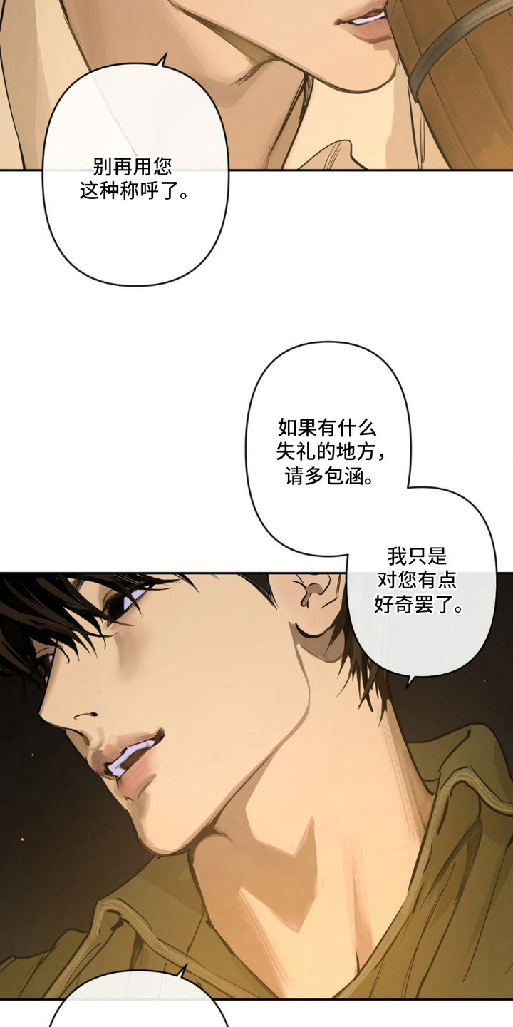 羔羊胃提取物维b12胶囊漫画,第5章：喝酒5图