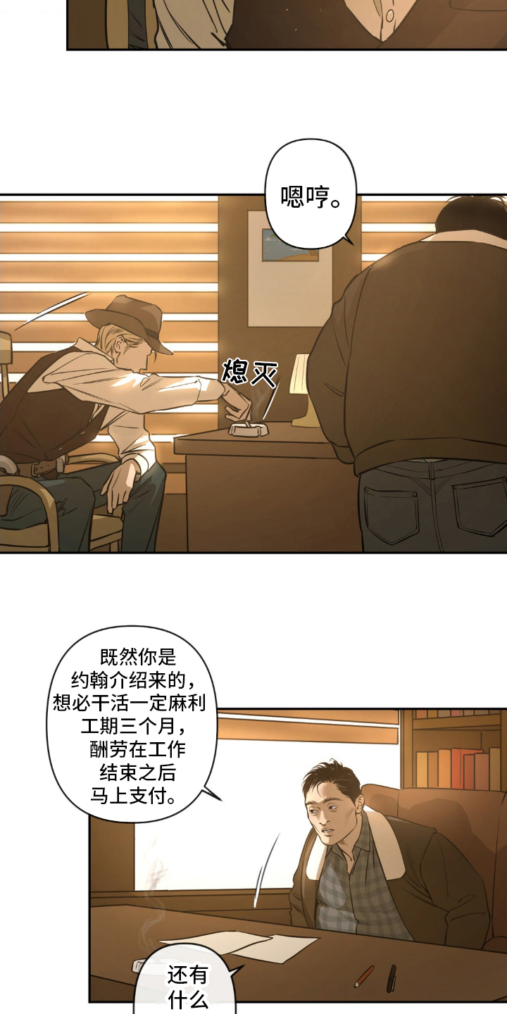 羔羊禁言录漫画,第1章：需要工作5图