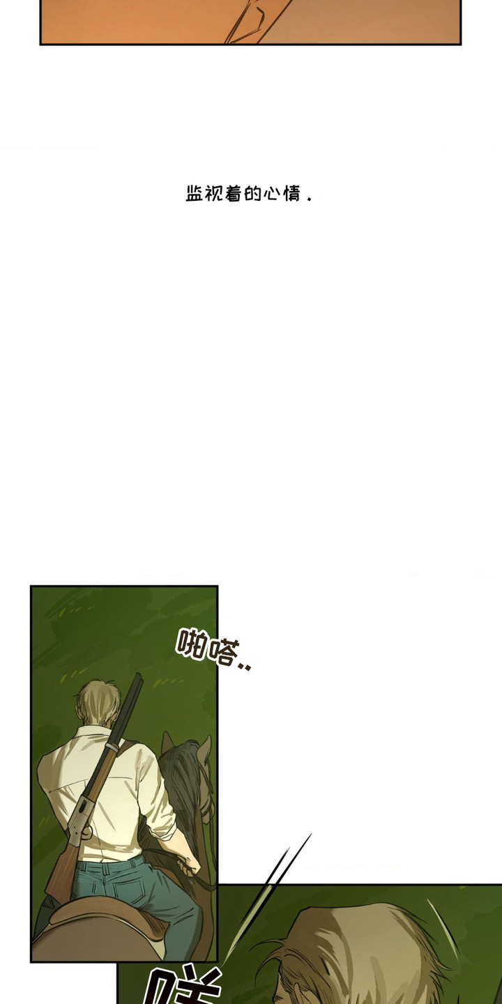 羔羊禁言录男主身份漫画,第7章：寂静的夜1图