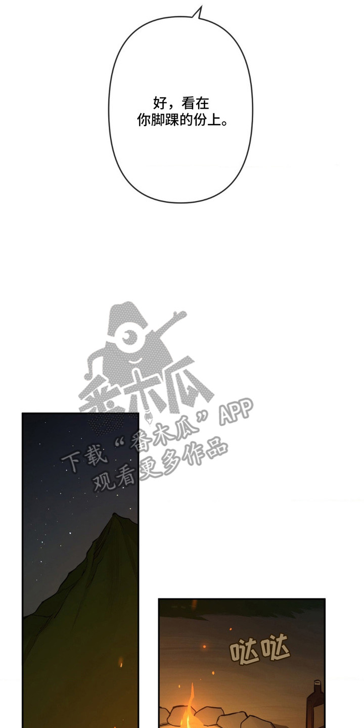 羔羊胃提取物维b12胶囊漫画,第9章：留宿4图