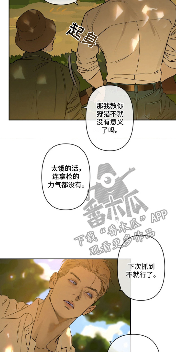 羔羊禁言录男主最后怎么了漫画,第6章：变化4图