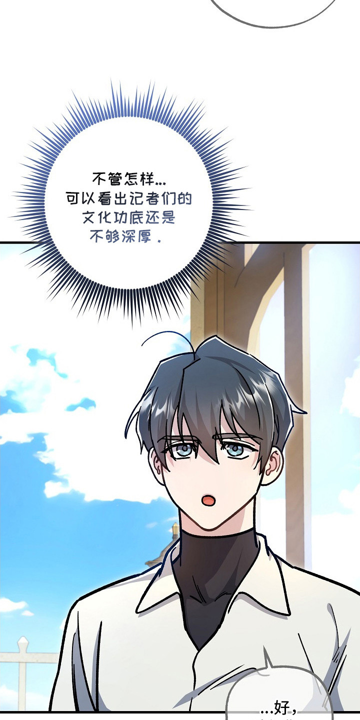 错驾良缘漫画,第9章：喂食5图