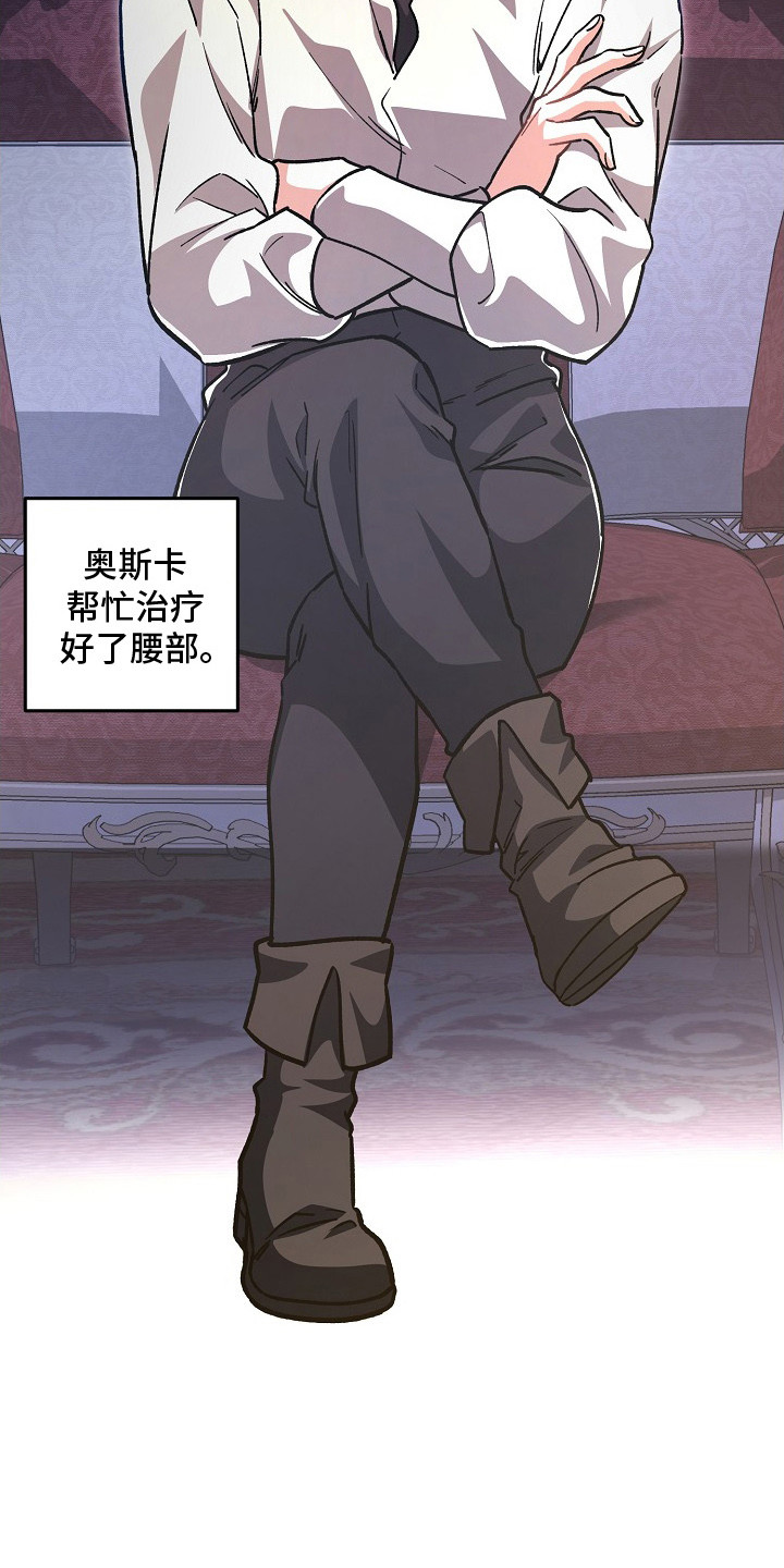 错驾良缘漫画,第8章： 辅佐官1图