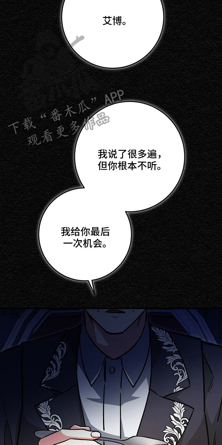 错驾良缘漫画,第8章： 辅佐官2图