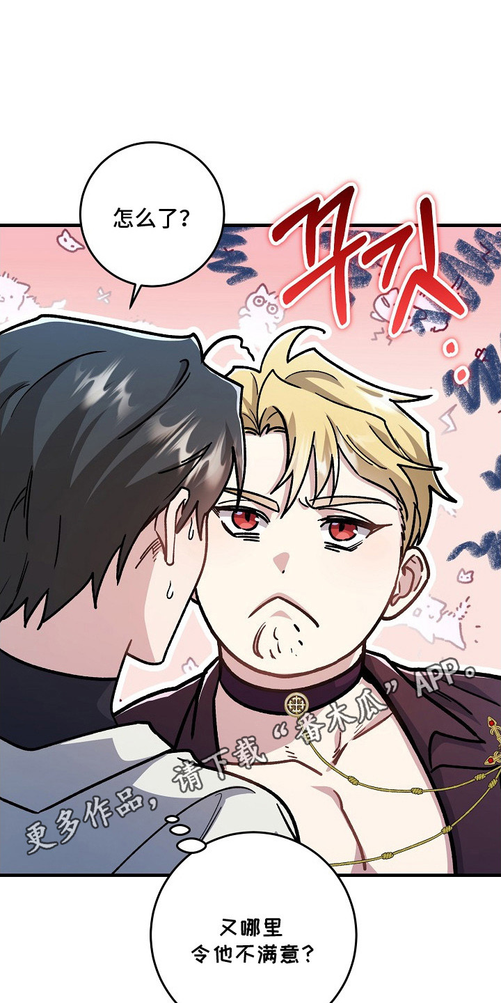 错驾良缘漫画,第10章：吃醋4图