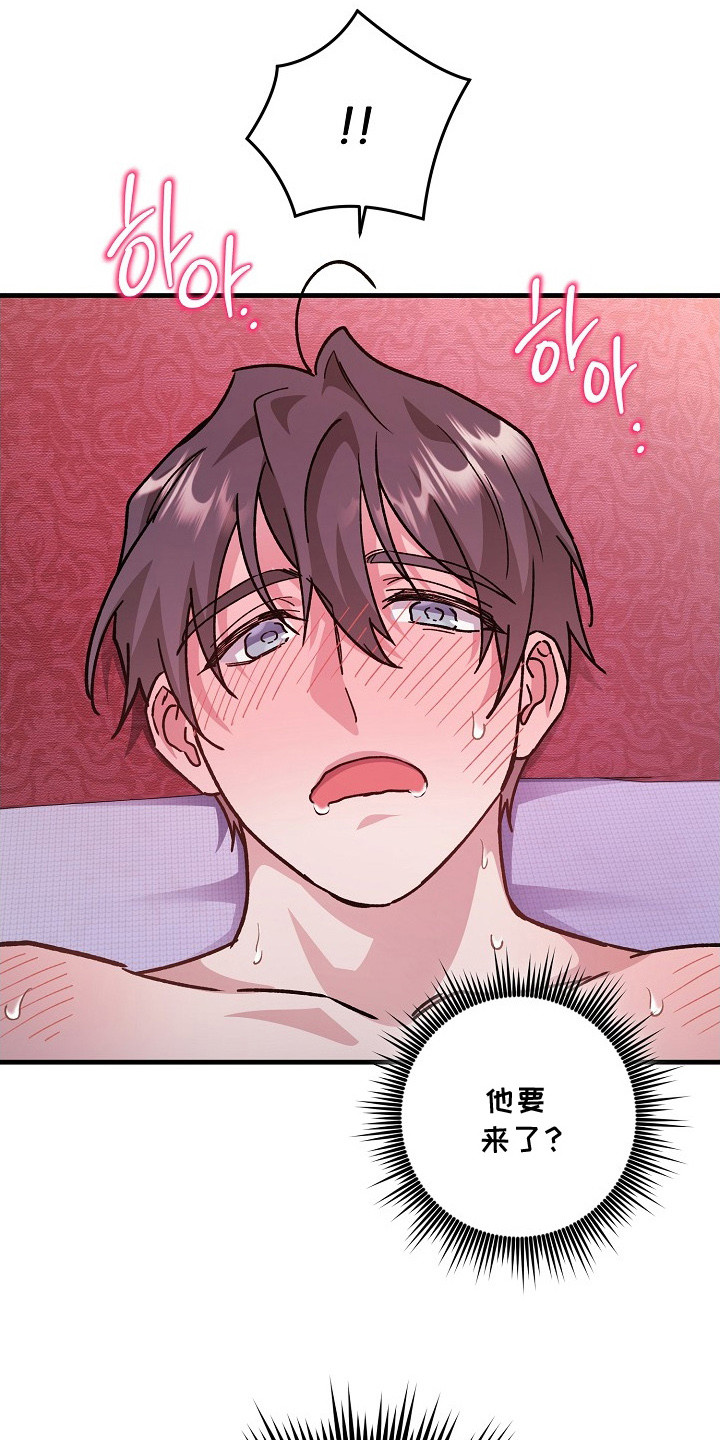 错驾良缘漫画,第4章：无法控制4图