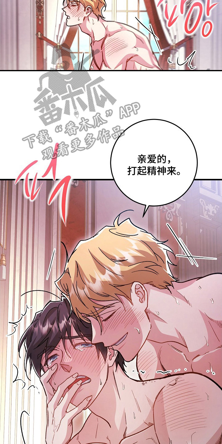 错驾良缘漫画,第19章：逐渐奇怪3图