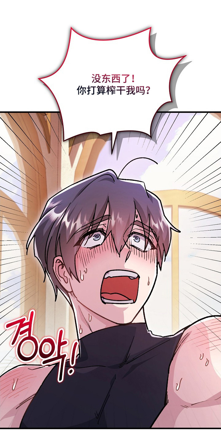 错驾良缘漫画,第14章：适可而止1图