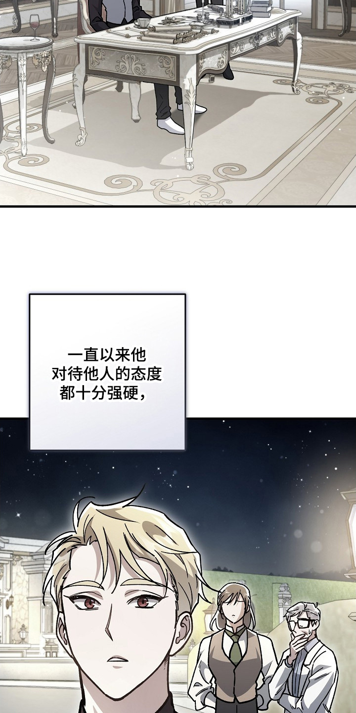 错驾良缘漫画,第15章：相思病2图