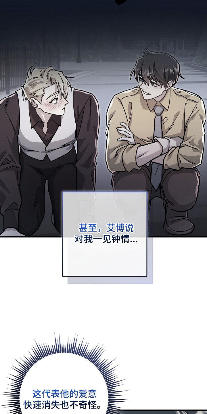 错驾良缘漫画,第15章：相思病3图