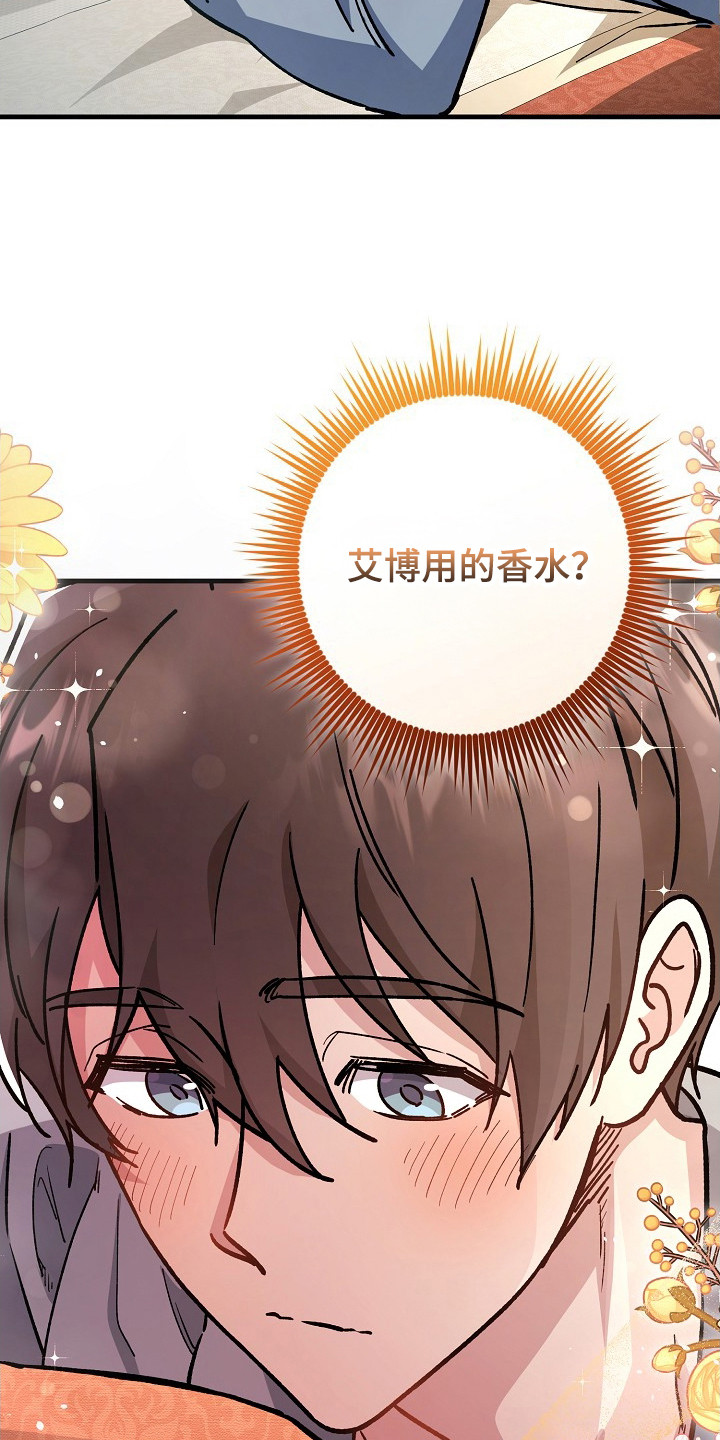 错驾良缘漫画,第20章：香味3图