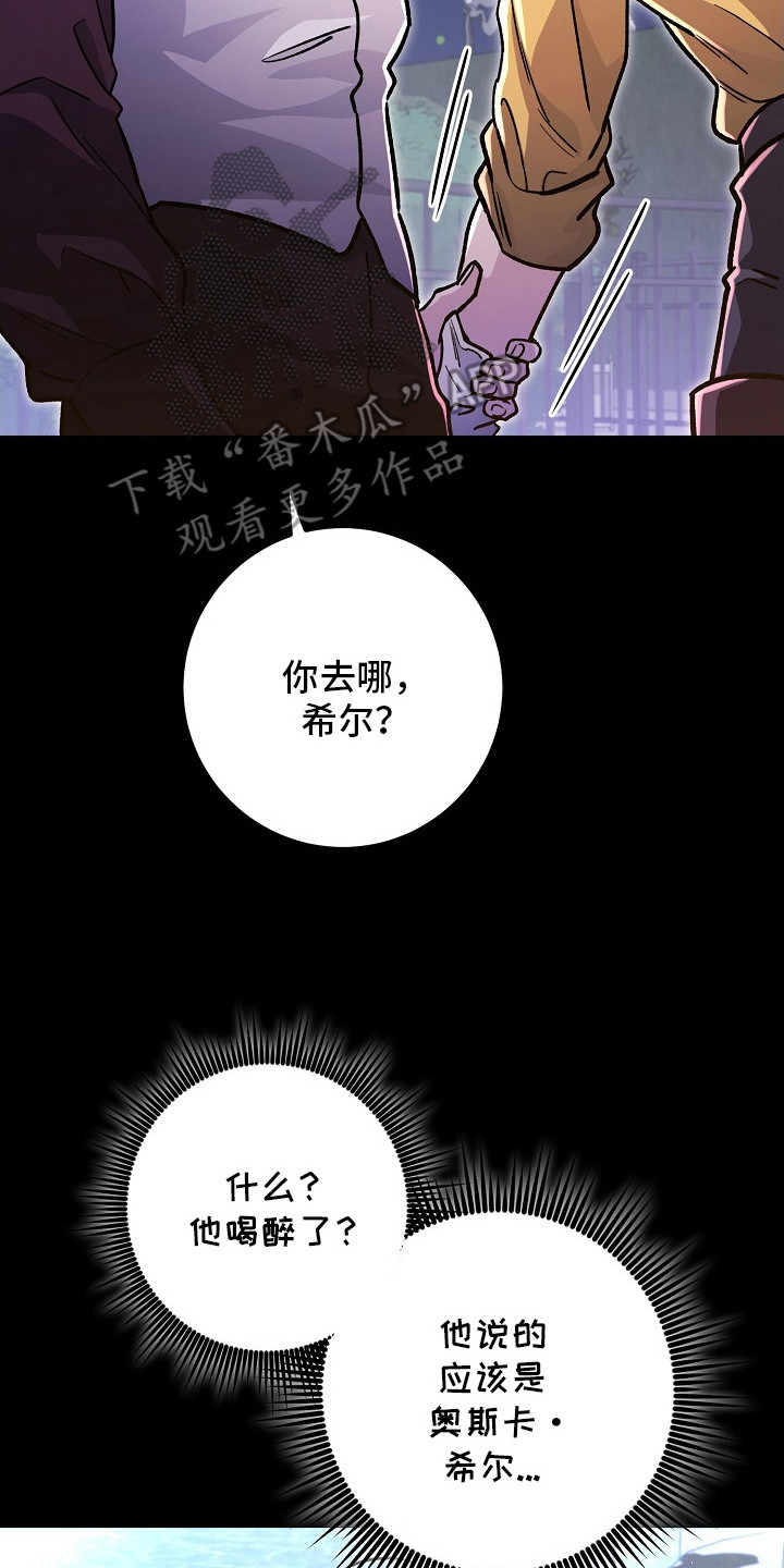 错驾良缘漫画,第6章：初次见面4图
