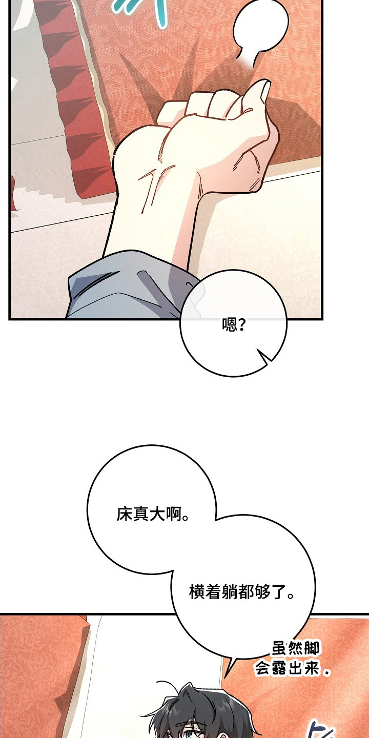 错驾良缘漫画,第20章：香味5图