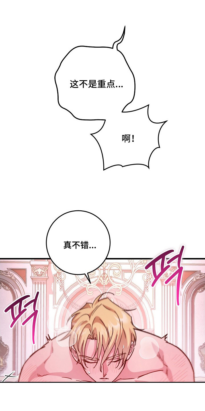 错驾良缘漫画,第4章：无法控制5图