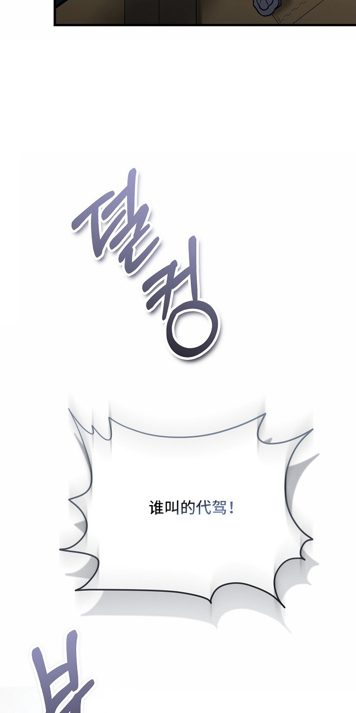 错驾良缘漫画,第1章：婚礼4图