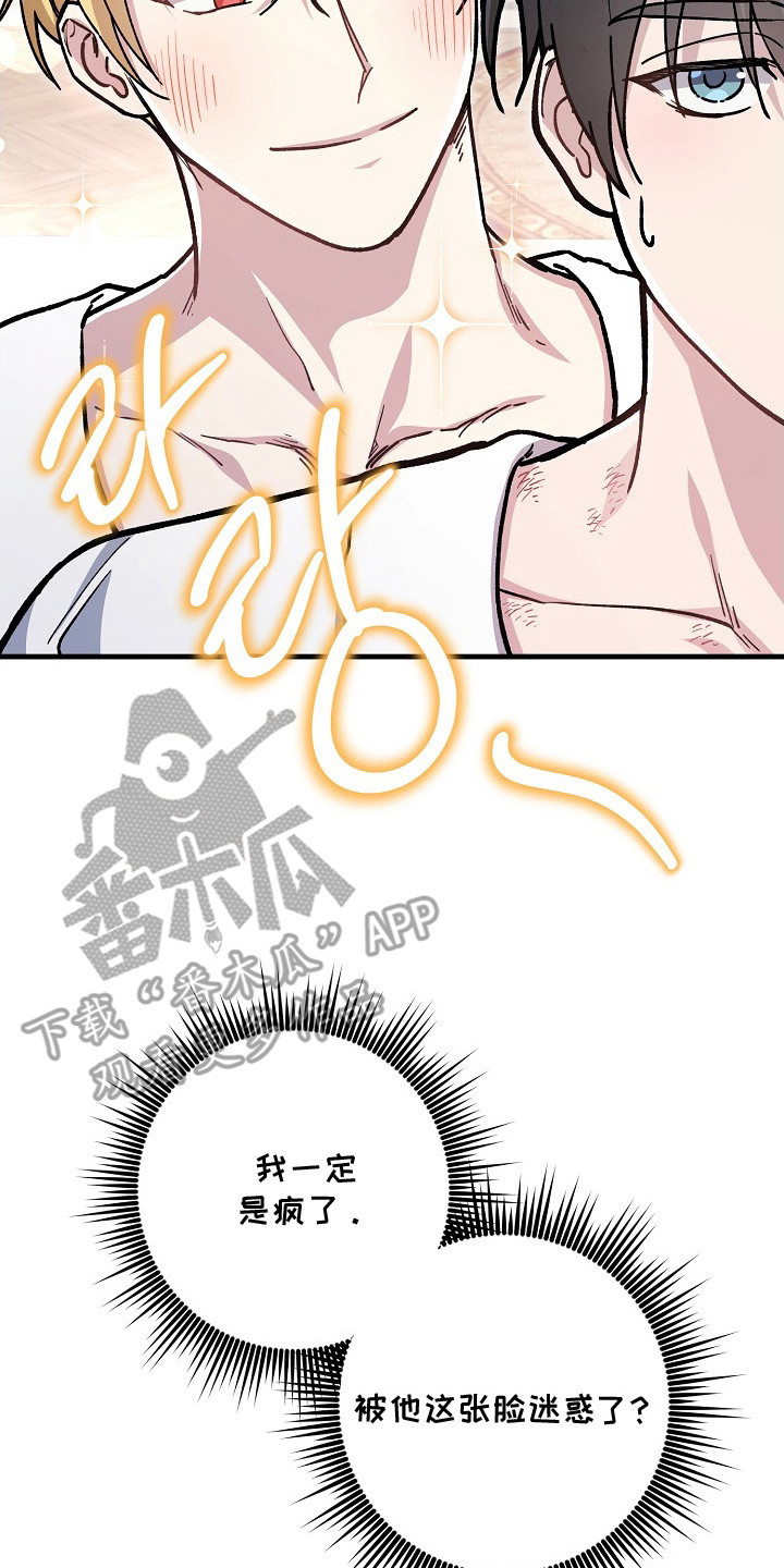 错驾良缘漫画,第5章：被迷住2图