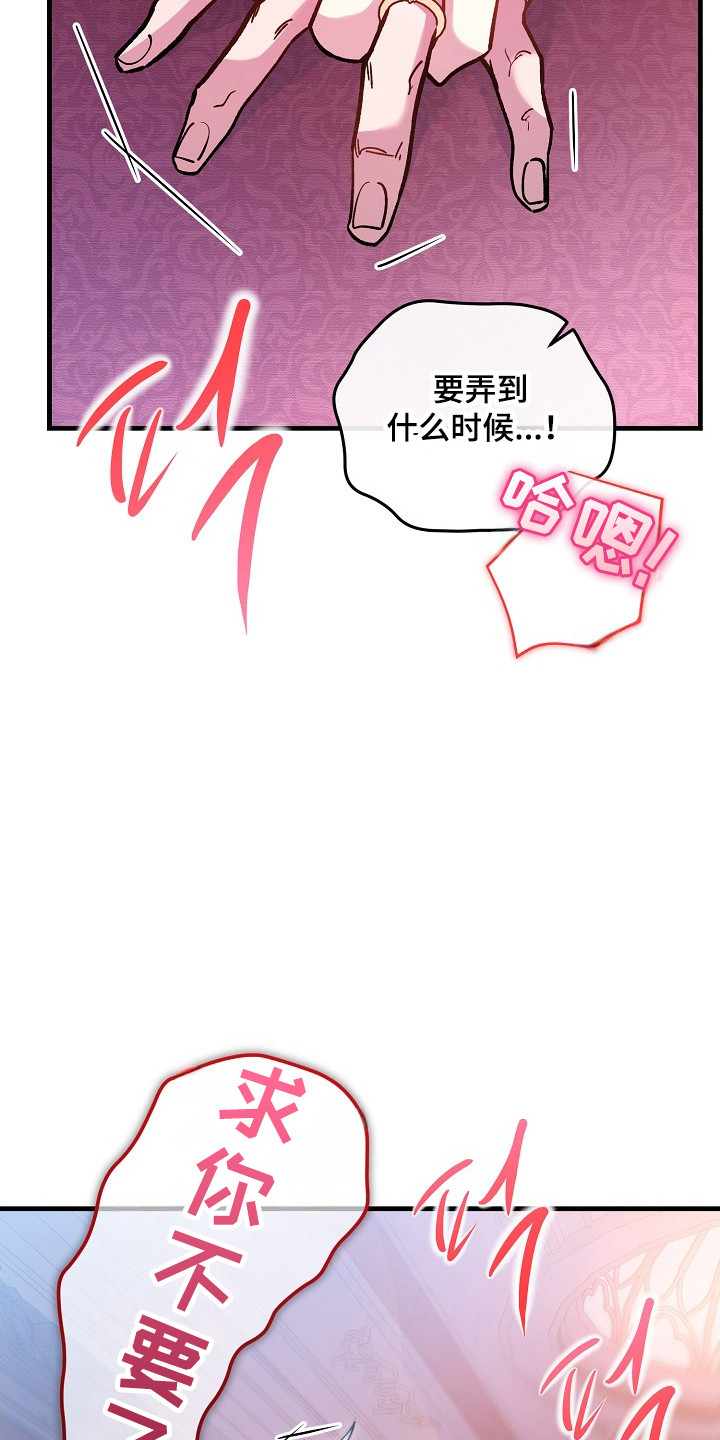 错驾良缘漫画,第19章：逐渐奇怪5图