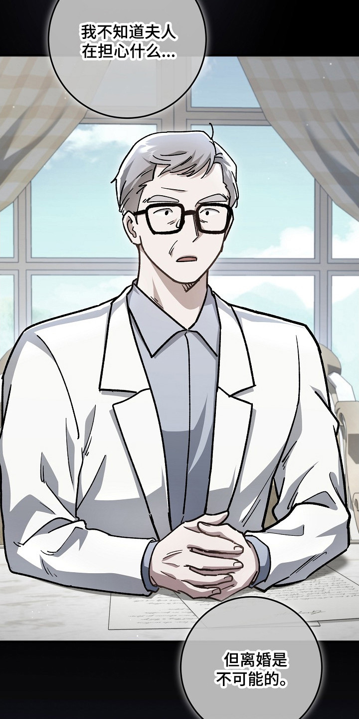 错驾良缘漫画,第16章：做好准备1图