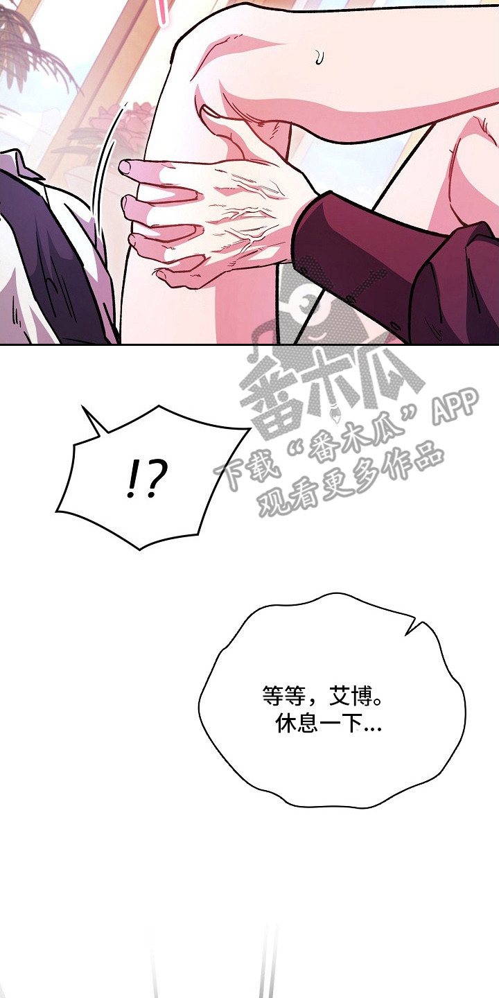 错驾良缘漫画,第12章：忍耐5图