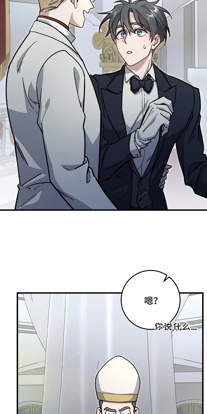 错驾良缘漫画,第1章：婚礼3图