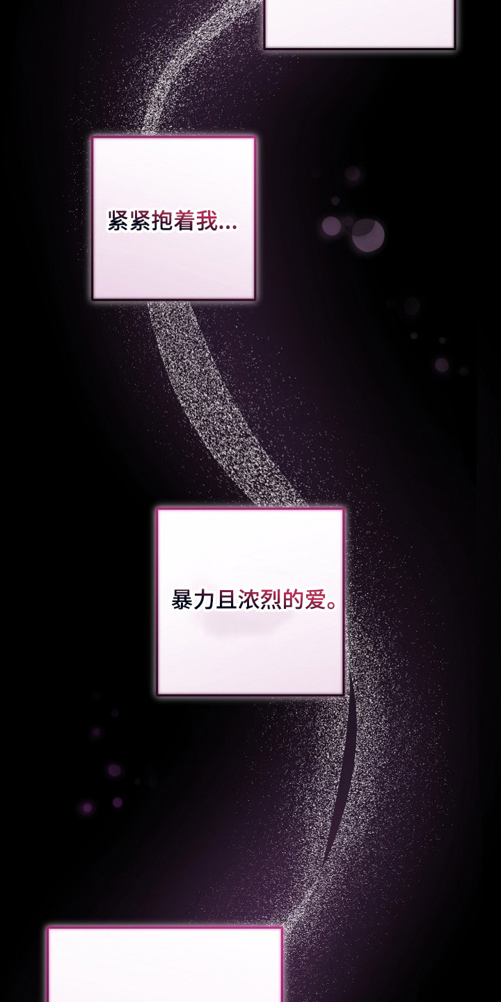 错驾良缘漫画,第16章：做好准备2图