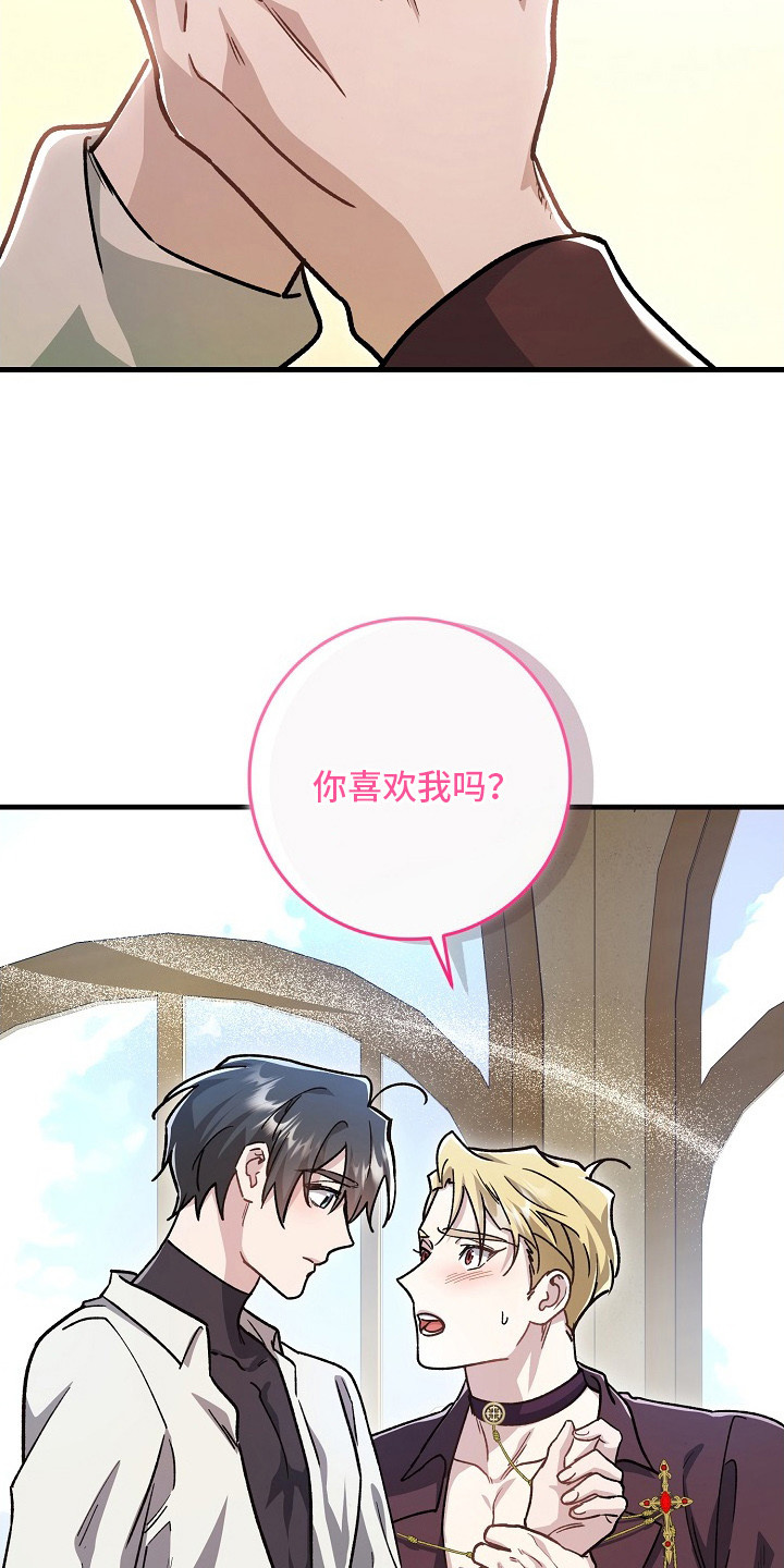 错驾良缘漫画,第10章：吃醋5图