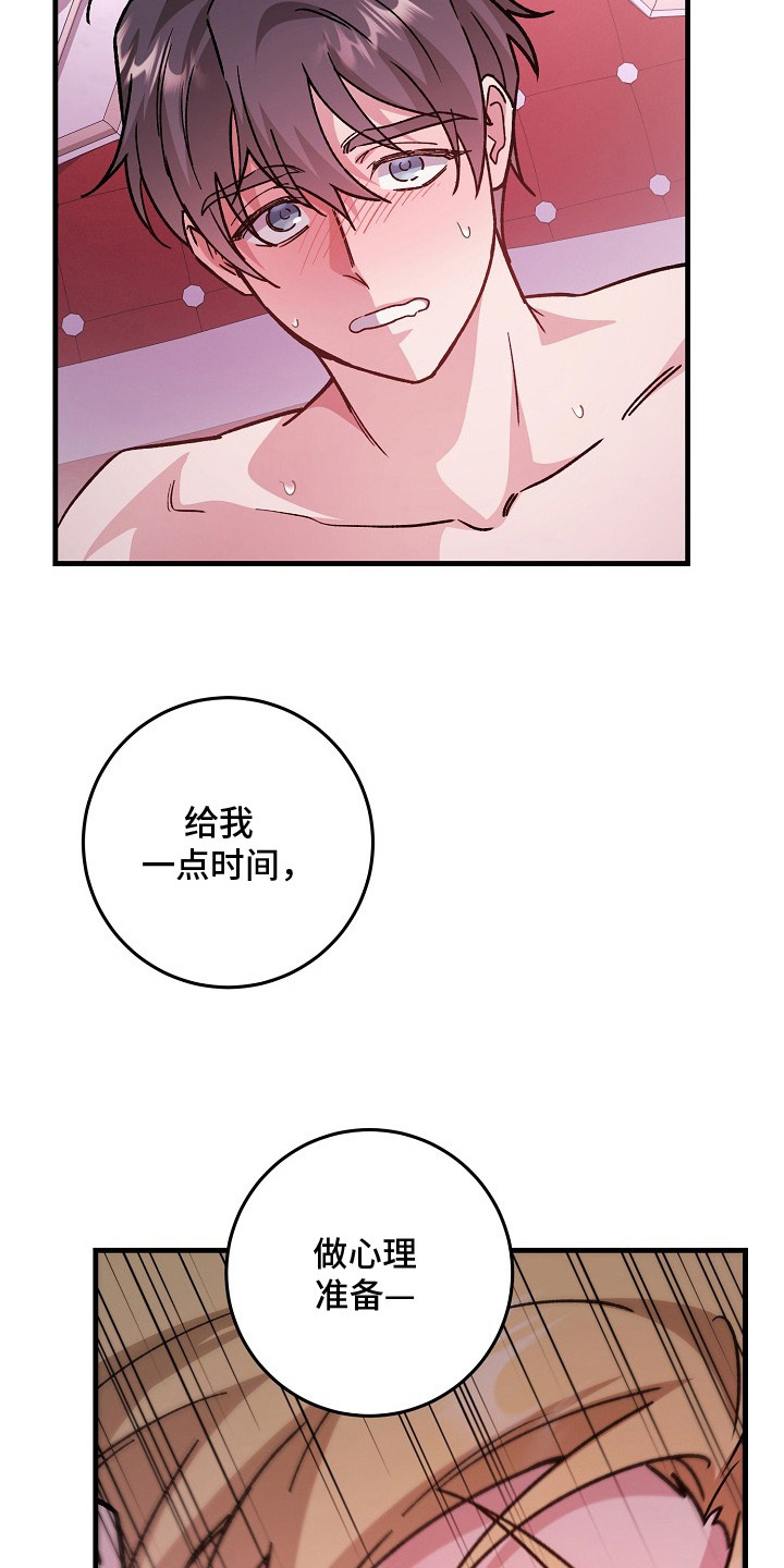 错驾良缘漫画,第4章：无法控制1图