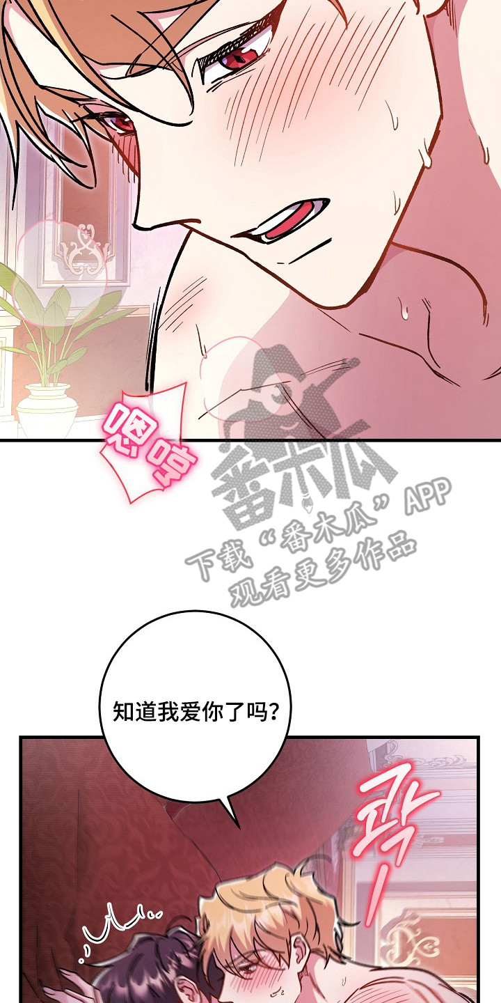 错驾良缘漫画,第19章：逐渐奇怪2图