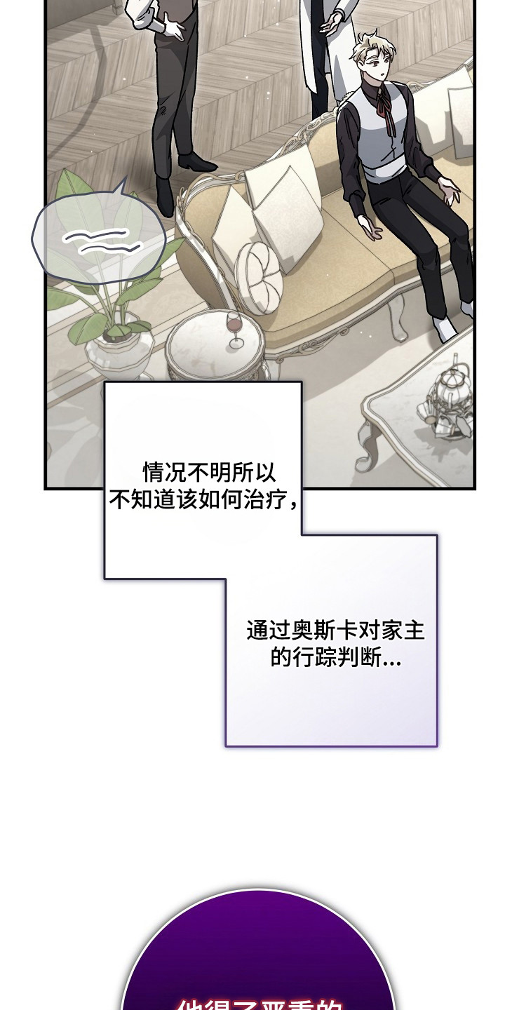 错驾良缘漫画,第15章：相思病4图