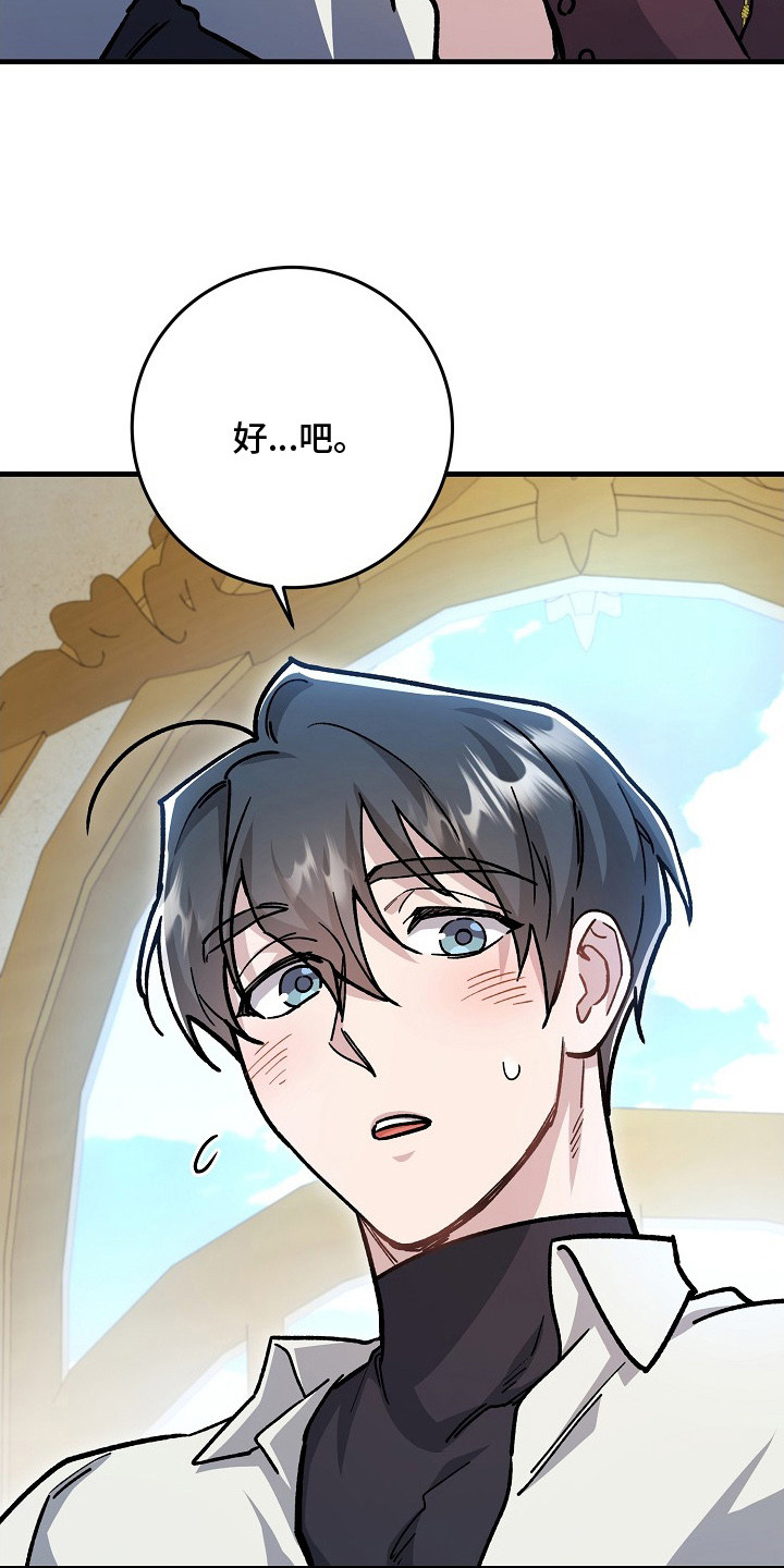错驾良缘漫画,第9章：喂食5图