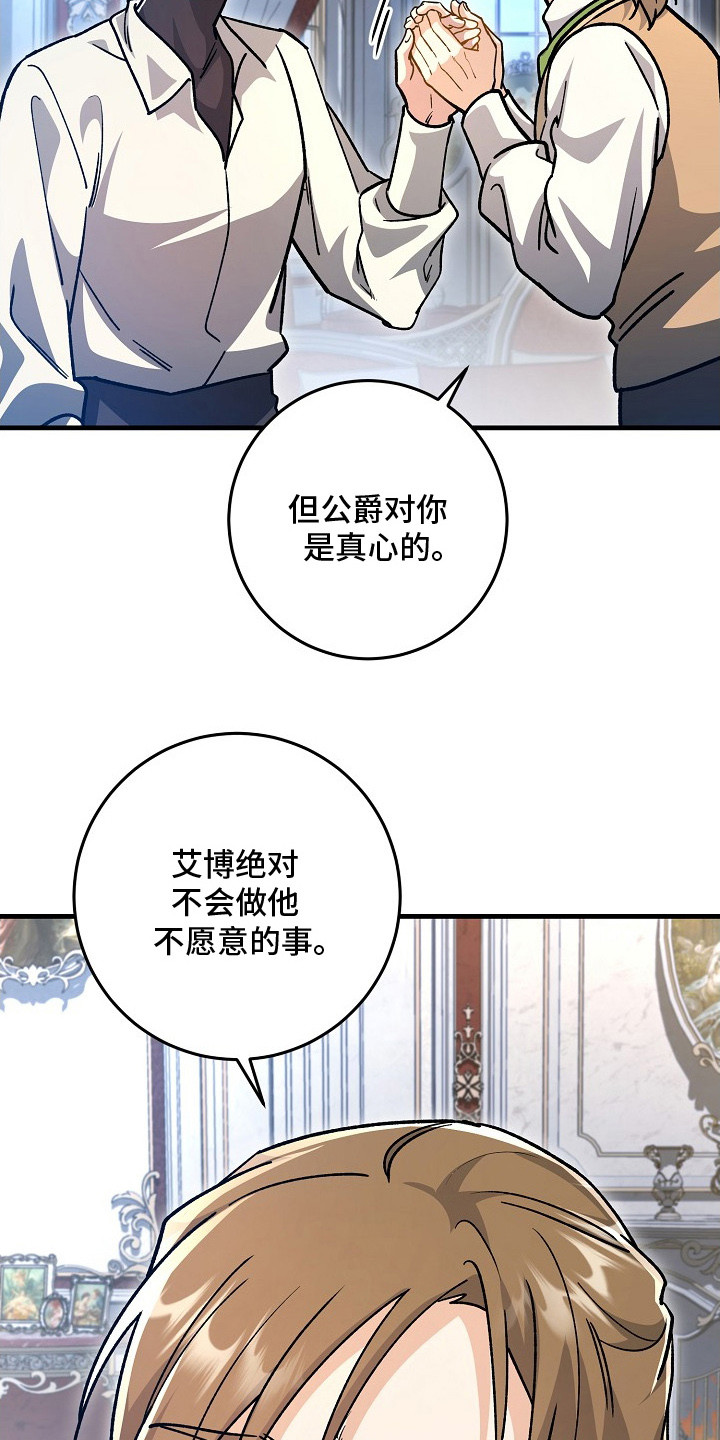 错驾良缘漫画,第8章： 辅佐官2图