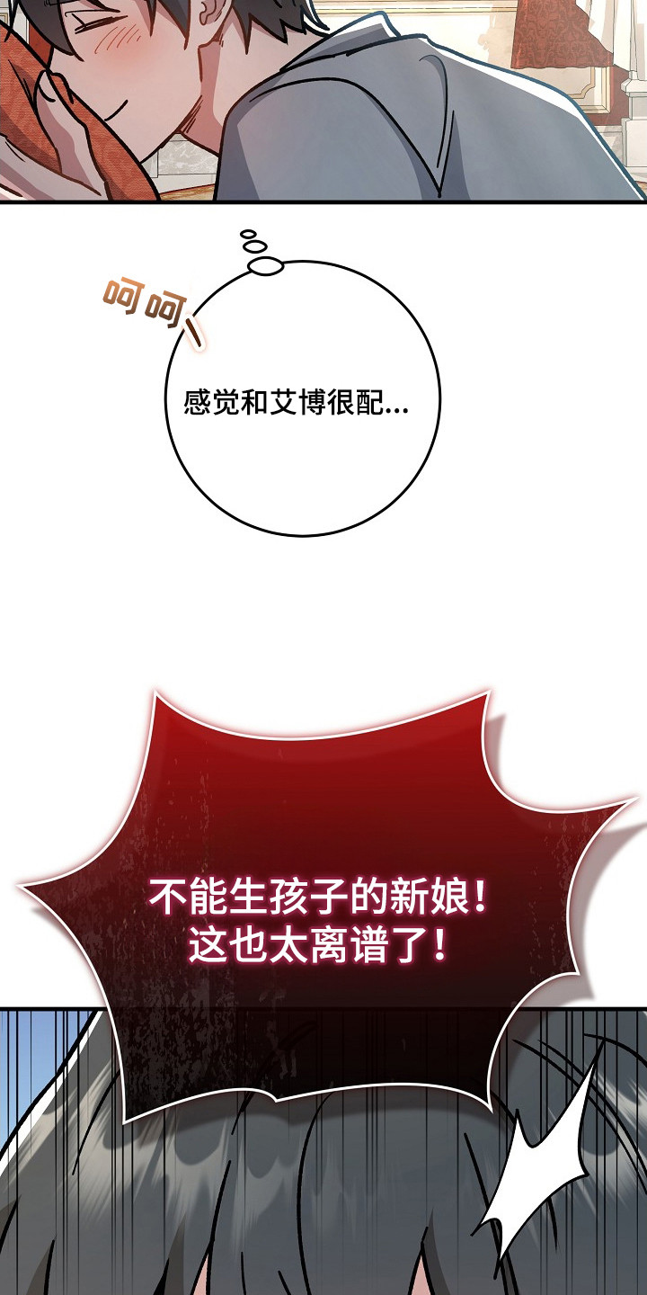 错驾良缘漫画,第20章：香味1图
