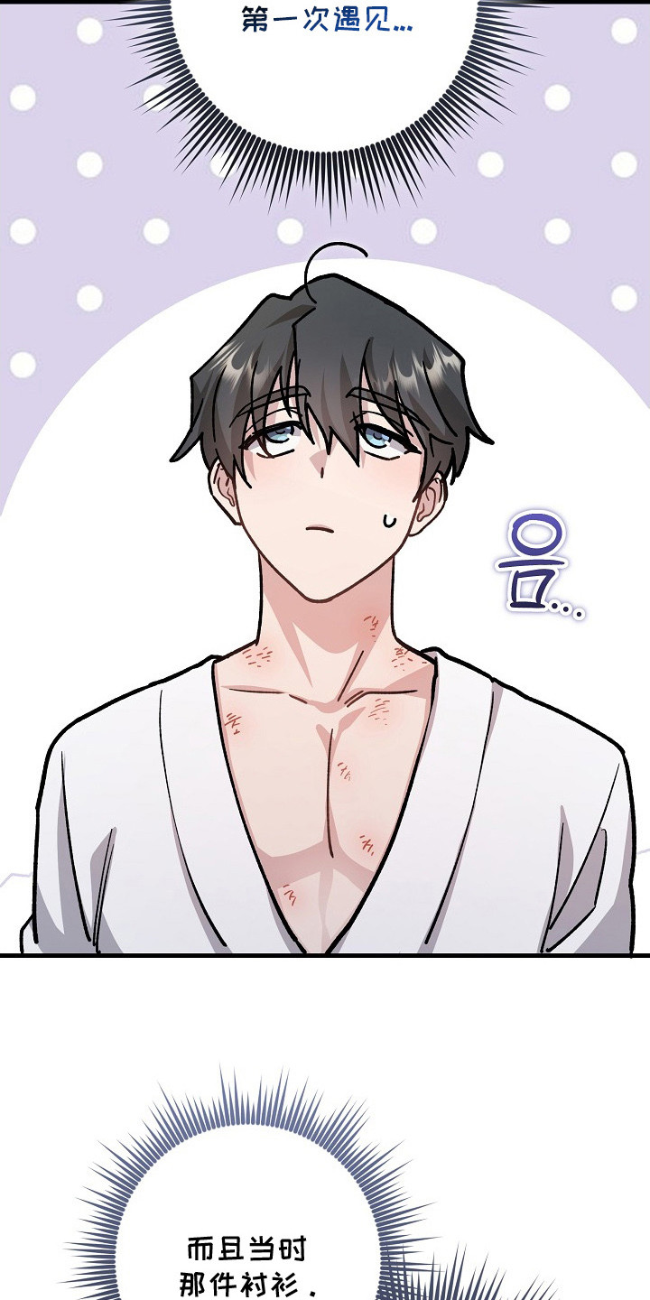 错驾良缘漫画,第7章：一见钟情5图