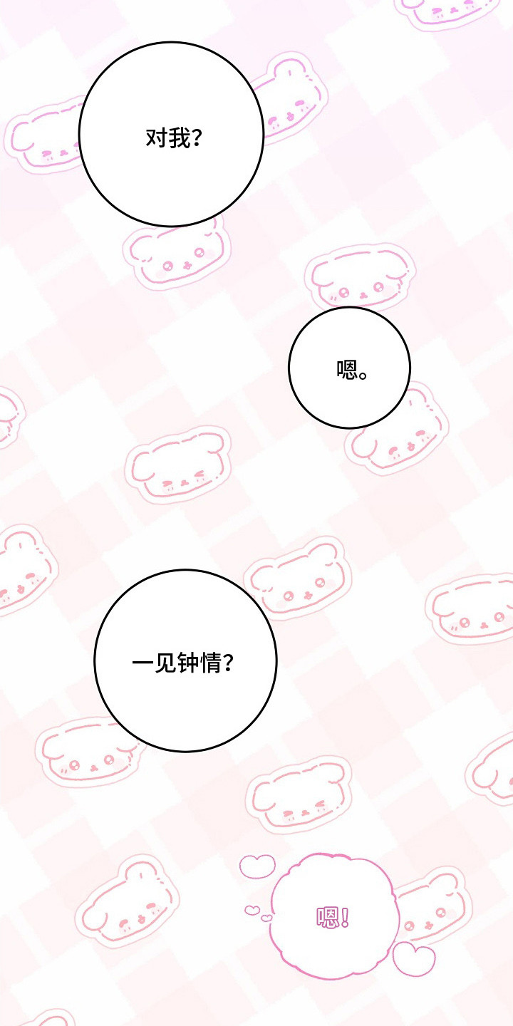 第2章：真心的2