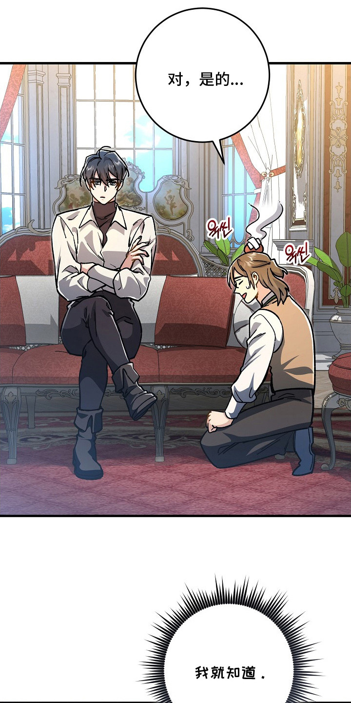 错驾良缘漫画,第8章： 辅佐官2图