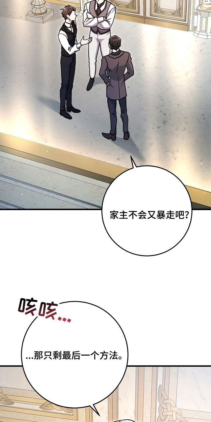 错驾良缘漫画,第20章：香味4图