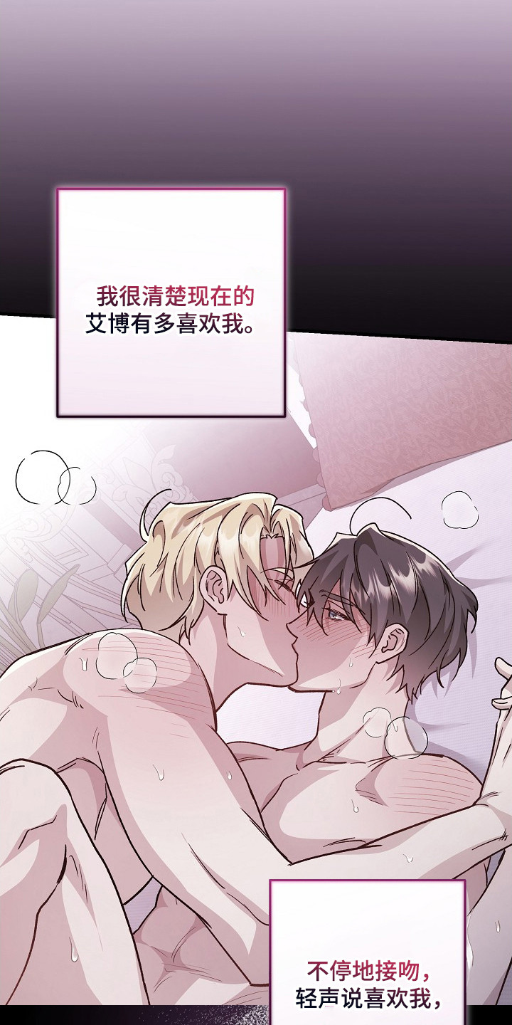 错驾良缘漫画,第16章：做好准备1图