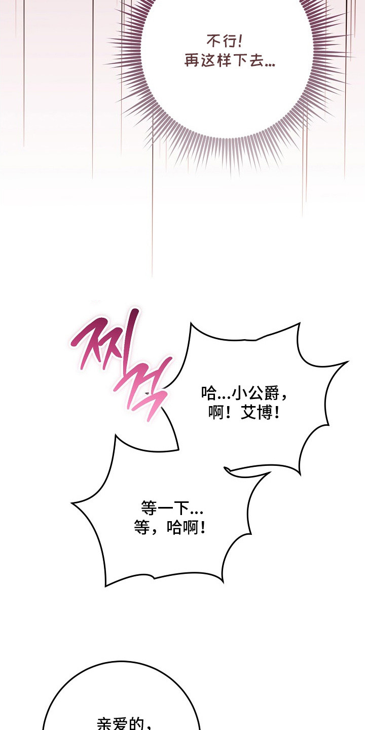 错驾良缘漫画,第4章：无法控制1图