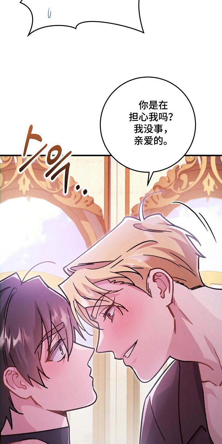错驾良缘漫画,第14章：适可而止3图